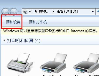 Win7纯净版下如何将启用蓝牙的设备添加到计算机中（软硬件操作指南）