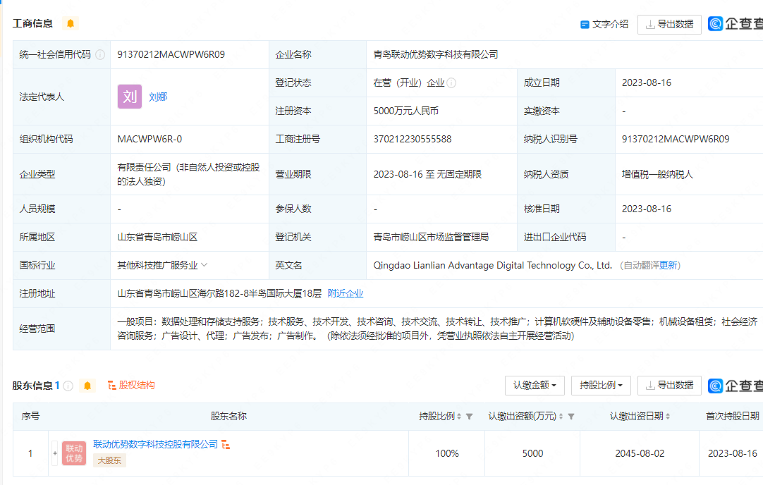 海联金汇于青岛投资新设数字科技公司，聚焦计算机软硬件及辅助设备领域