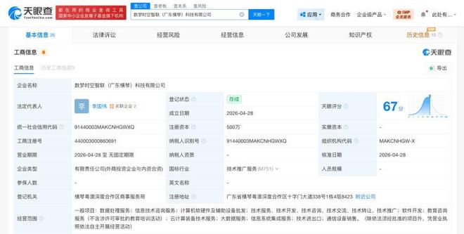 阿里云携手合作方在广东横琴成立新科技公司，聚焦计算机软硬件与辅助设备创新